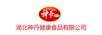 湖北神丹健康食品有限公司